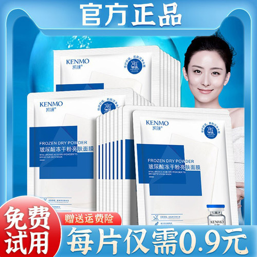 凯膜尿酸冻干粉kenmo富勒烯舒缓