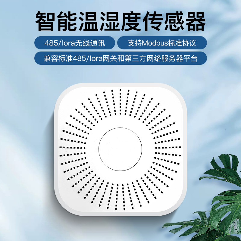 lora无线485联网型温湿度传感器