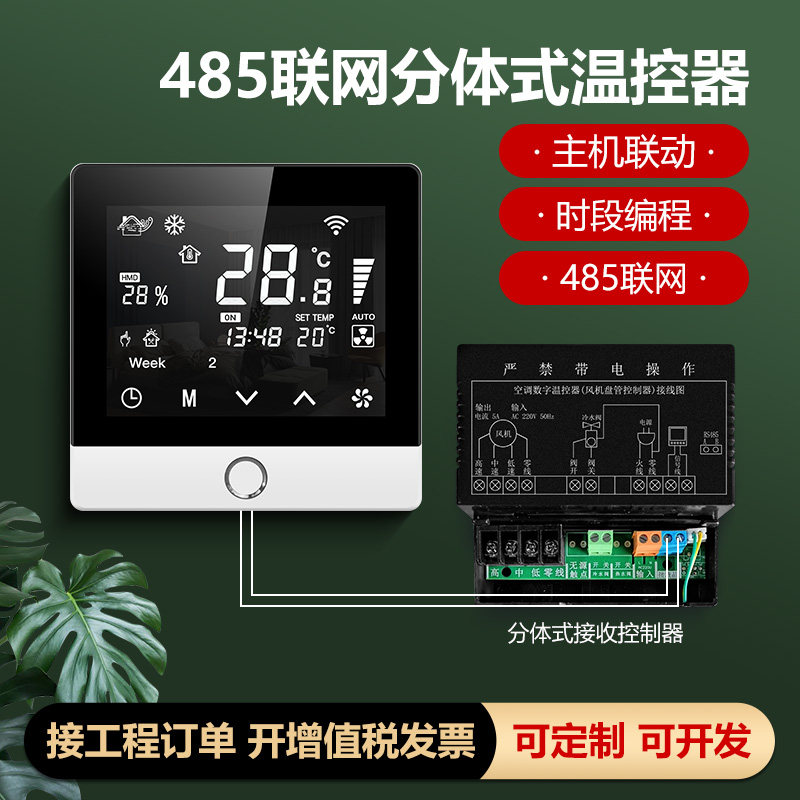 分体式2芯线温控器直流无刷风机控制面板三速风机调速485联网控制