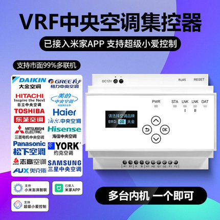 VRF中央空调控制器远程控制网关多联机大金格力美的日立适用