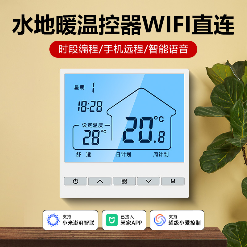 壁挂炉免布线温控器水暖控制面板