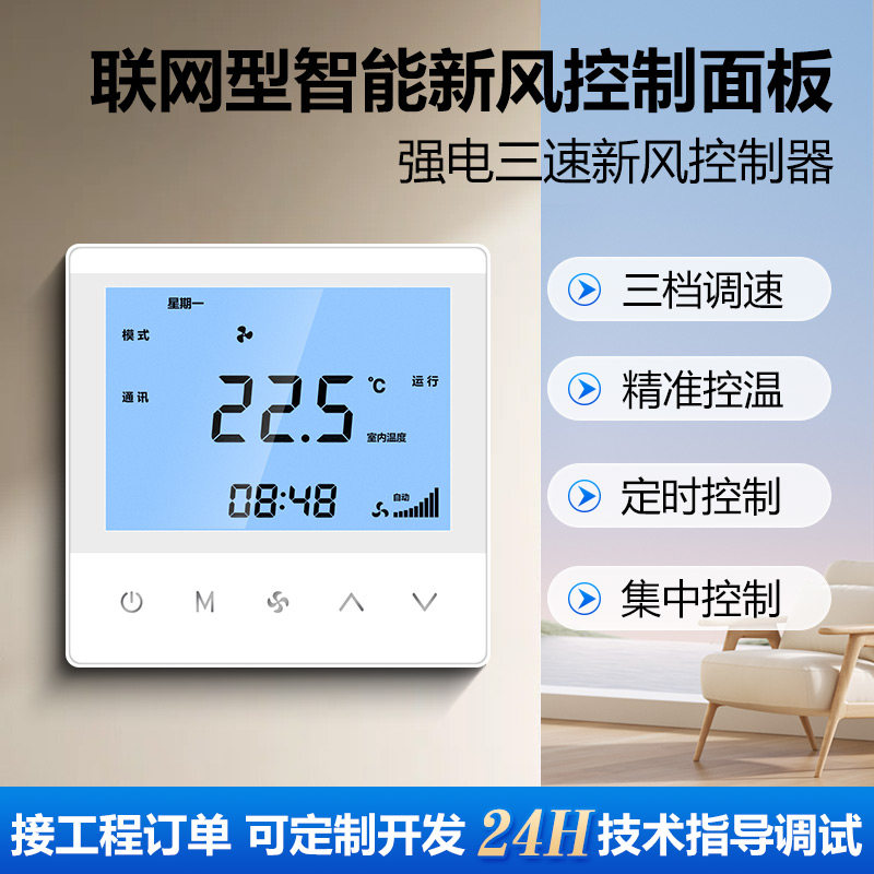 即睿新风开关智能控制面板三速开关风机系统智能控制器485通讯,电子/电工,空调控制面板,淘宝优惠券,粉丝福利购,淘宝优惠卷