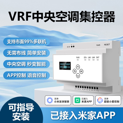 【上门安装】vrf中央空调控制器