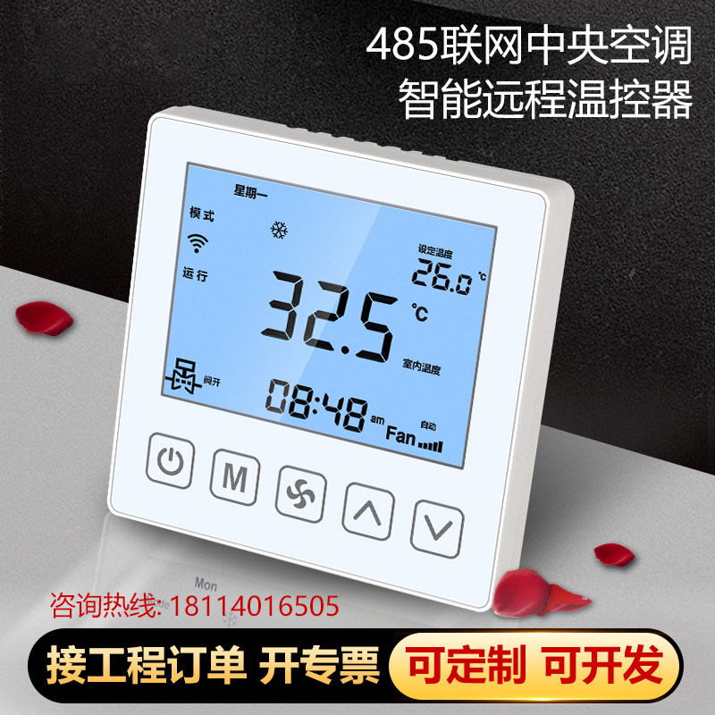 485水机中央空调温控器联网控制面板风机盘管三速开关约克远程冷