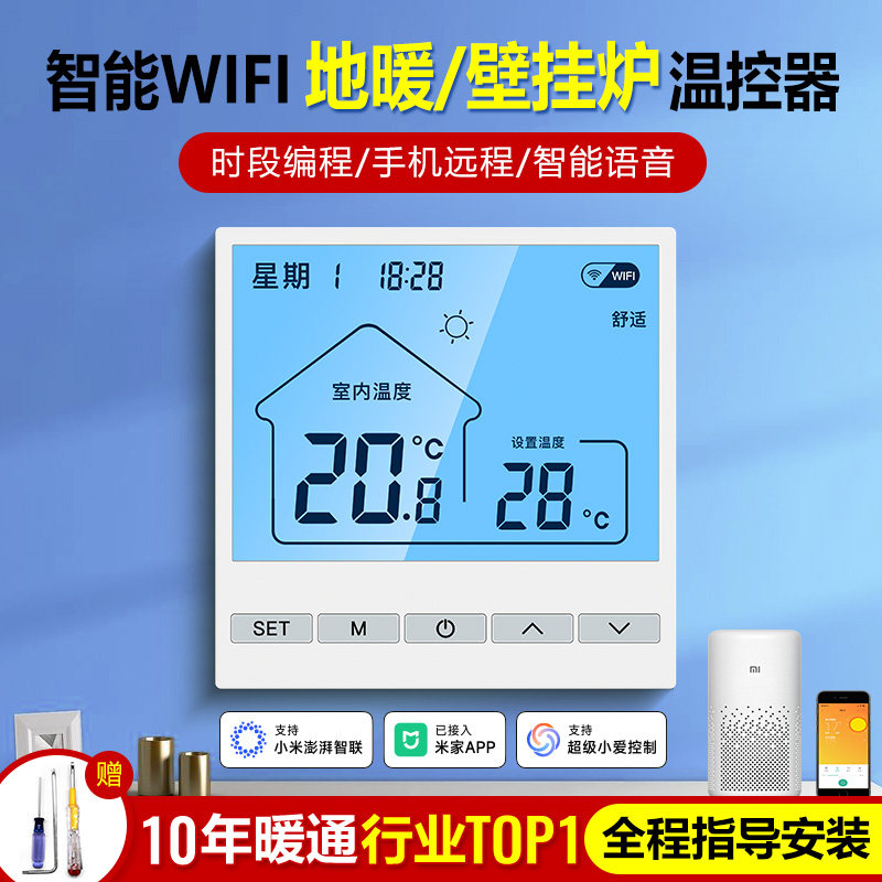 智能无线水地暖温控器壁挂炉温度控制器面板开关电地暖水暖
