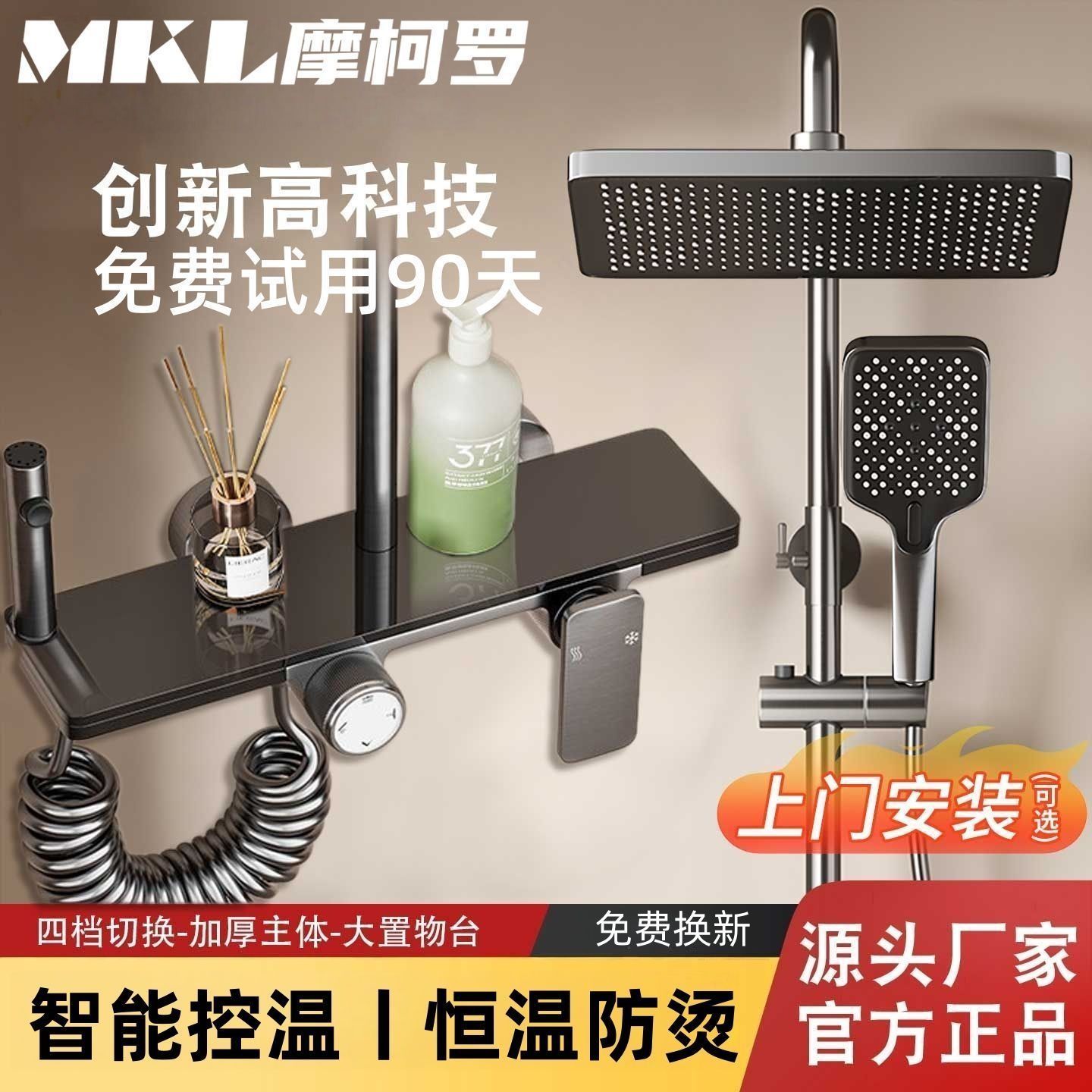 德国摩柯罗淋浴花洒套装上门安装家用恒温增压旋钮浴室卫生间卫浴图片