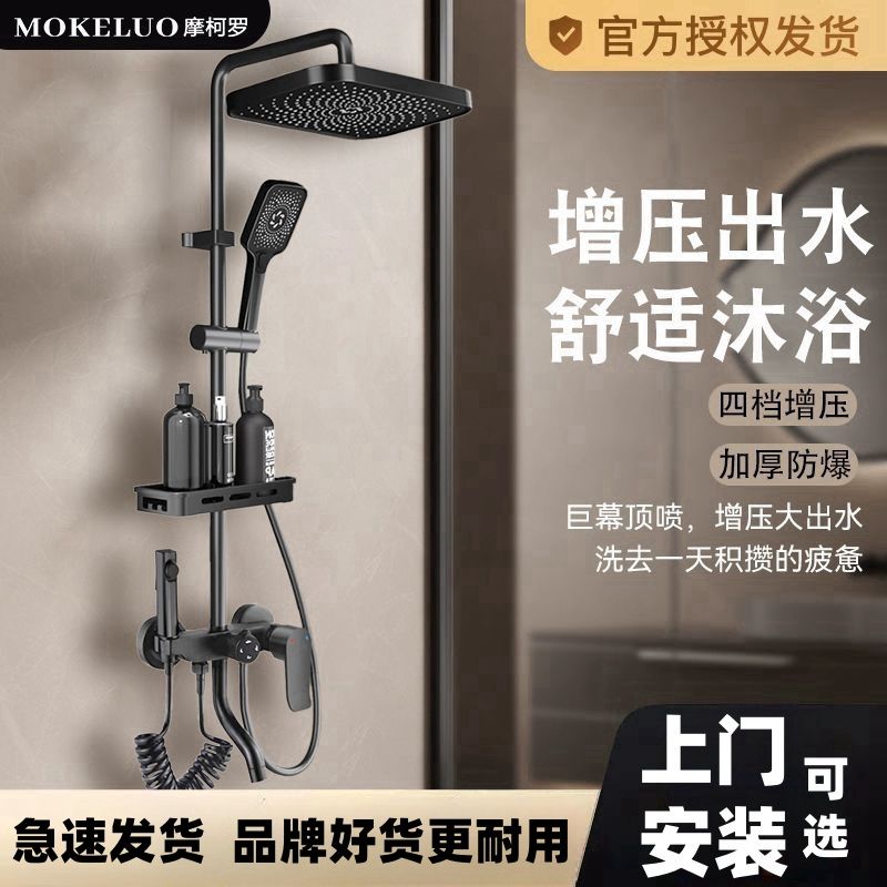 摩柯罗增压花洒套装浴室卫生间洗澡喷头淋雨器通用一整套淋浴套装
