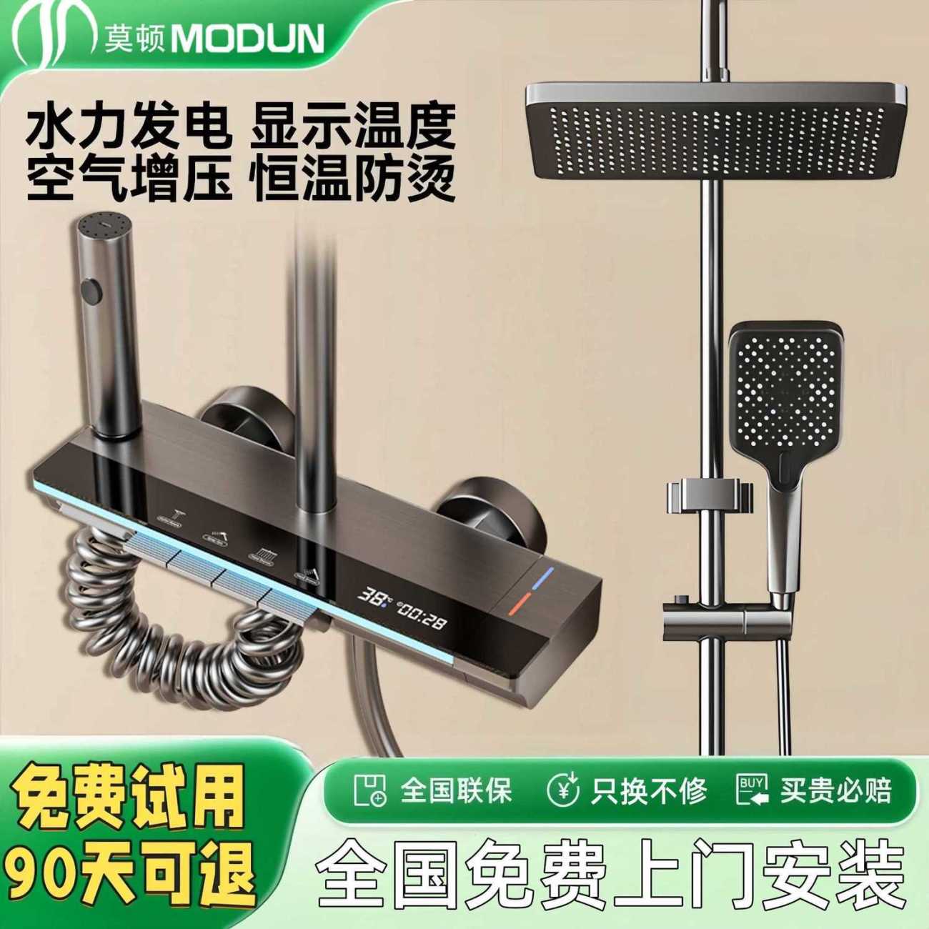 德国莫顿淋浴花洒套装钢琴淋浴增压家用喷头浴室数显恒温免费安装