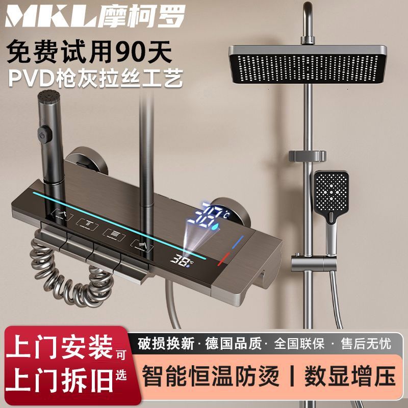 德国摩柯罗恒温淋浴花洒套装家用增压数显氛围钢琴按键沐浴浴室铜