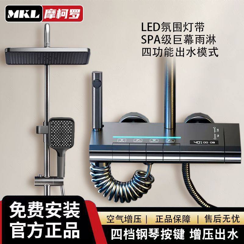摩柯罗卫浴淋浴花洒套装钢琴按键四档出水卫生间增压花洒免费安装