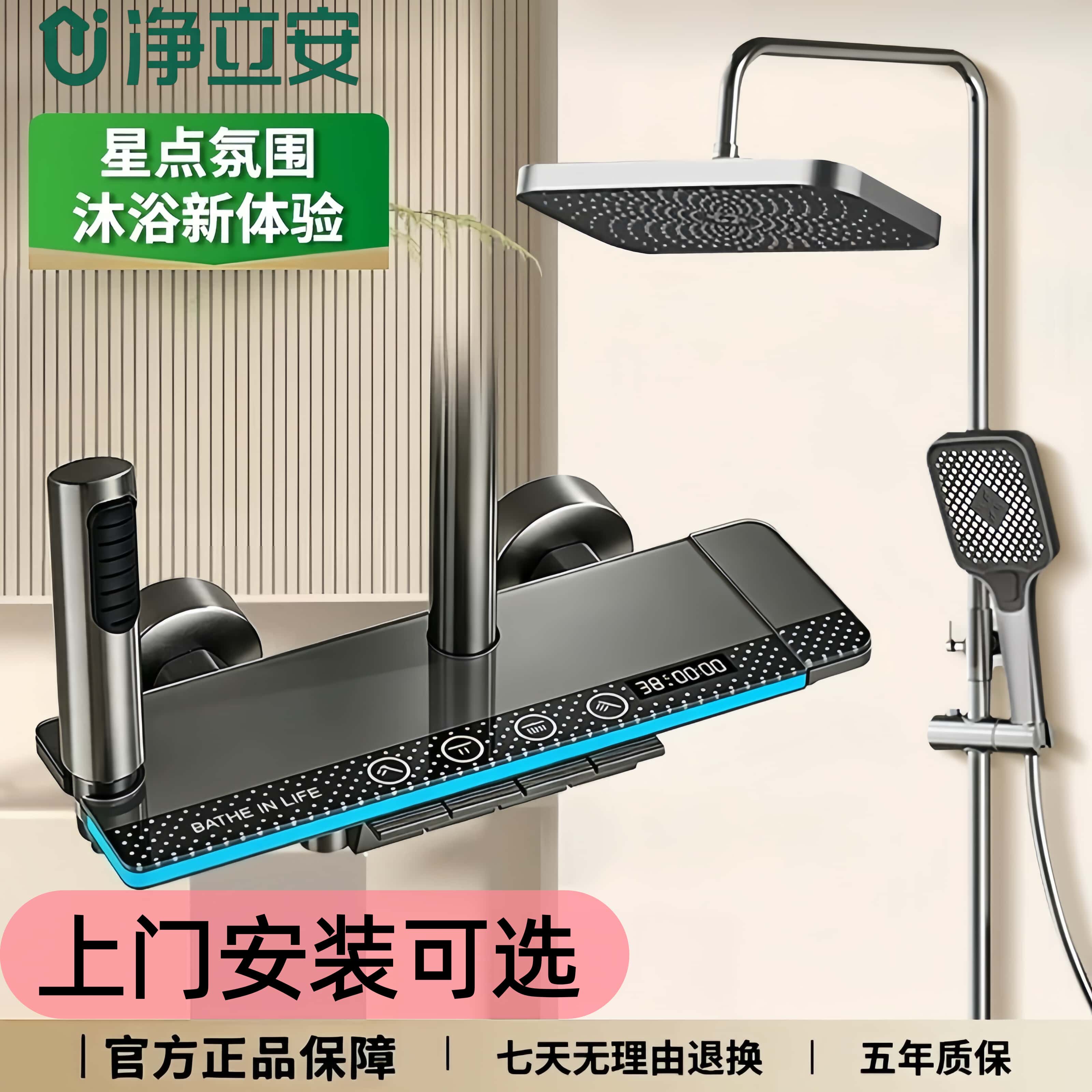 净立安淋浴花洒套装恒温增压家用卫生间浴室数显喷头一整套
