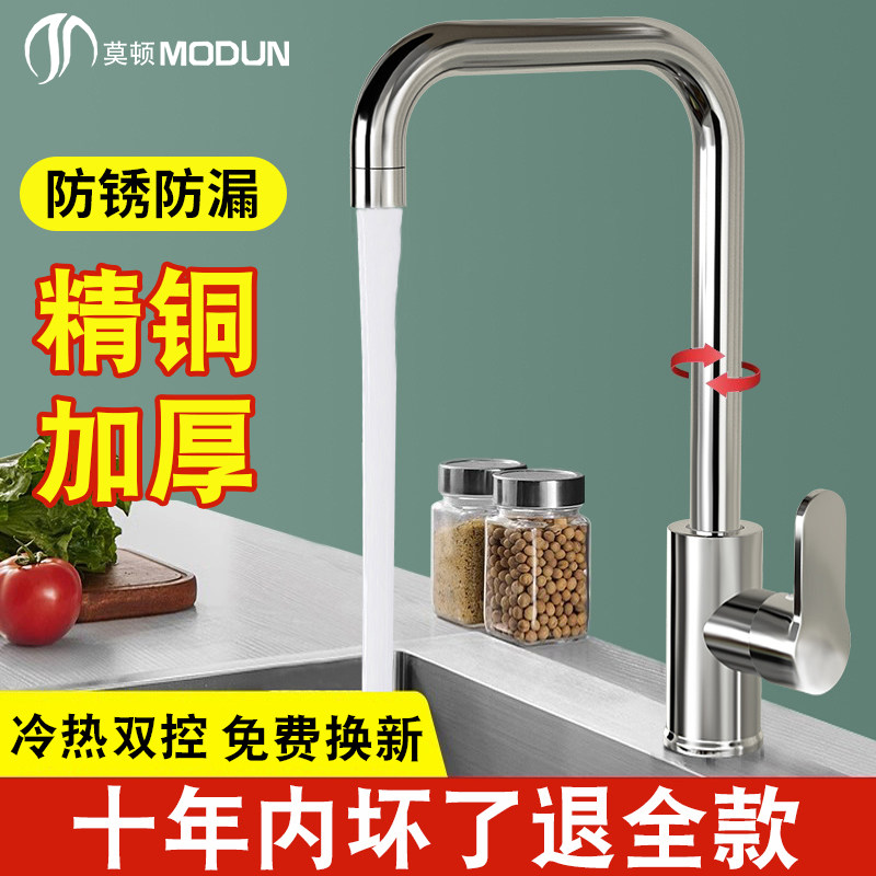 莫顿厨房水龙头冷热水龙头滚珠洗菜盆防溅花洒万向旋转家用洗碗池