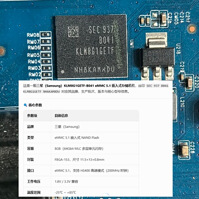 三星SEC 937型号KLM8G1GETF-B041容量8GB eMMC 5.1嵌入式存储芯片