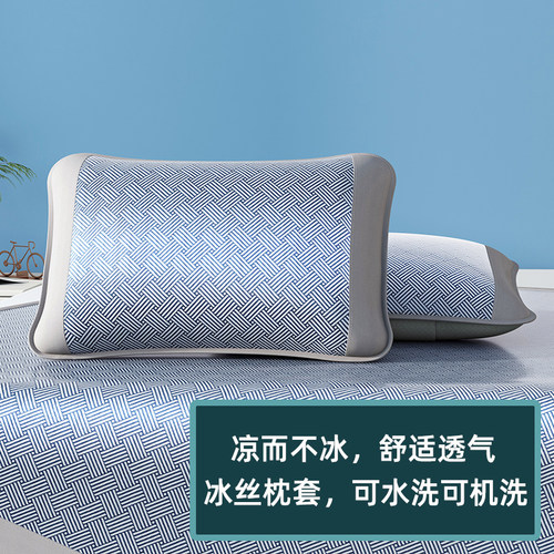 冰丝枕套48cmx74cm枕头枕芯套