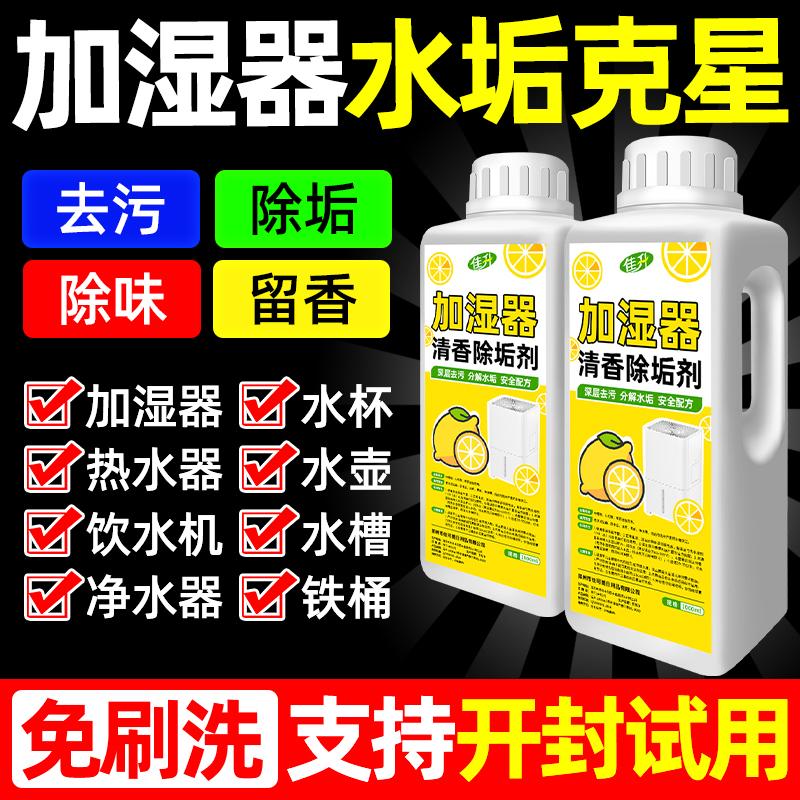 加湿器除垢剂柠檬酸清洗滤网强力水箱去除水垢神器滤芯专用清洗剂