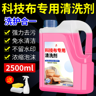 科技布专用清洗剂免水洗科技布布艺沙地毯发免洗强力去污清洁神器