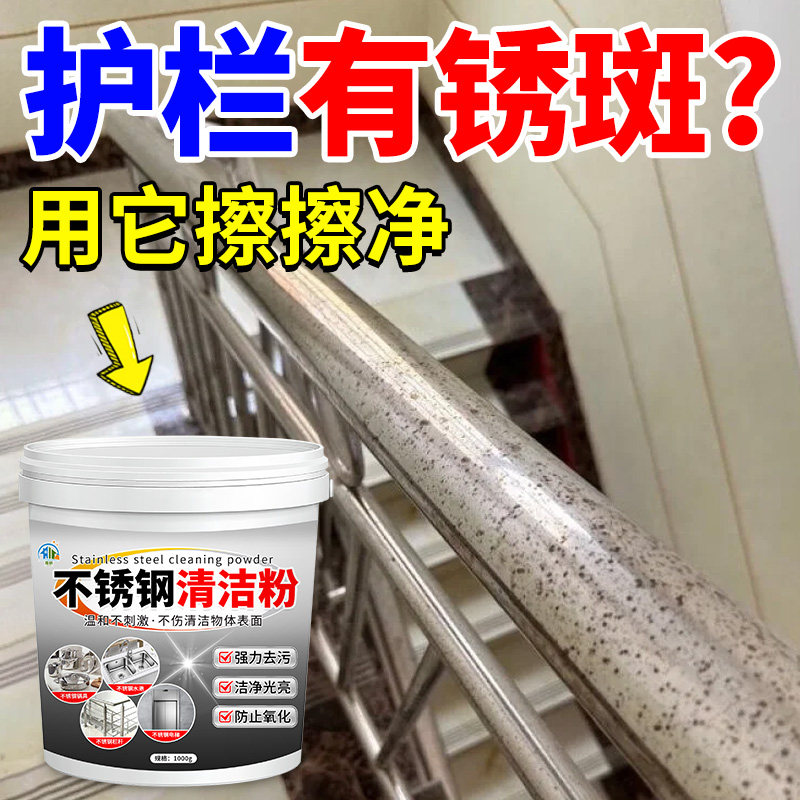 护栏不锈钢清洁剂除渍去锈光亮剂电梯轿厢门水龙头不锈钢清洁粉
