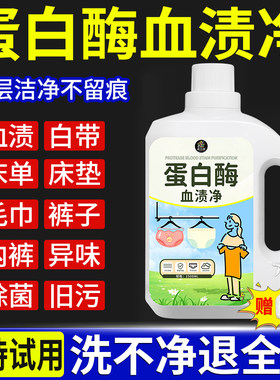 内裤专用神器去血迹月经清洗液