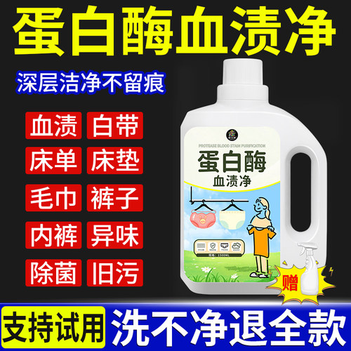 内裤专用神器去血迹月经清洗液