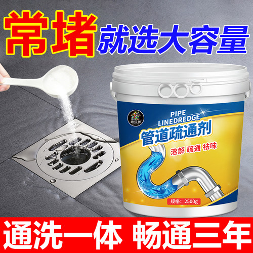 管道疏通剂强力溶解通厕所马桶地漏堵塞除臭非神器厨房下水道油污