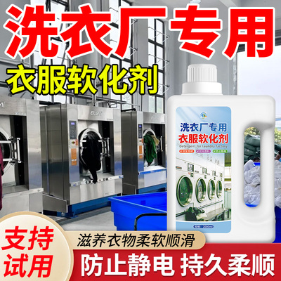 衣服软化剂柔软毛巾浴巾织物面料发硬蓬松防静电衣物专用柔顺剂