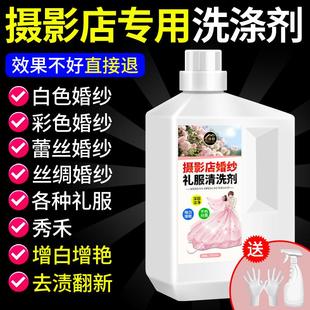 洗婚纱专用洗涤剂还原本色丝绸白摄影楼干洗店清洗礼服中性洗衣液