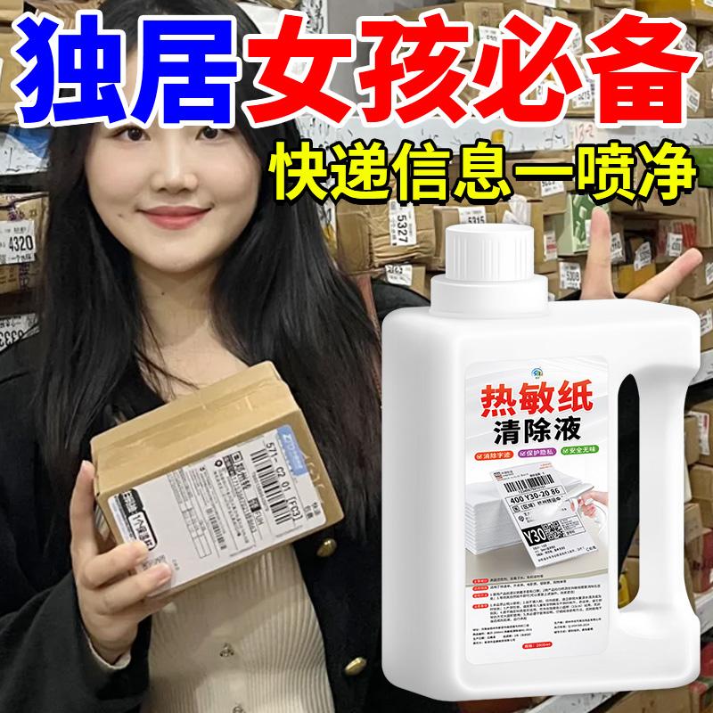 热敏纸消除液快递涂抹器快递单信息消除器保护隐私防泄密遮盖神器
