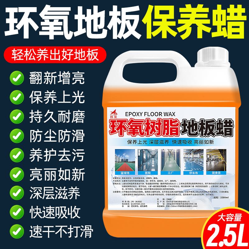 环氧树脂地板复合耐磨防水地面打腊商用上光蜡工厂车间地坪漆保养