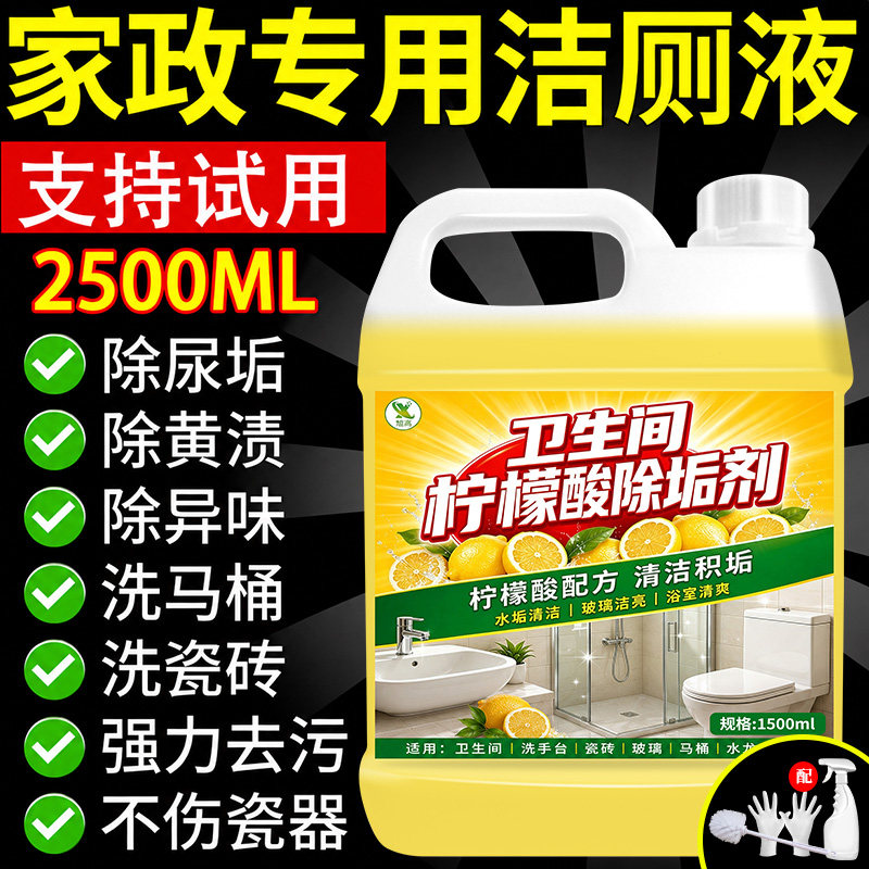 柠檬酸除垢剂马桶厕所强力去污去黄清洁清洗瓷砖专用卫生间去尿碱