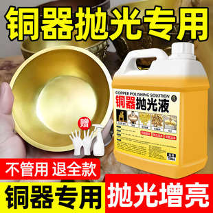铜器清洗剂保养油除铜氧化物铜锈翻新焊斑铜绿清洁黄铜抛光洗铜水
