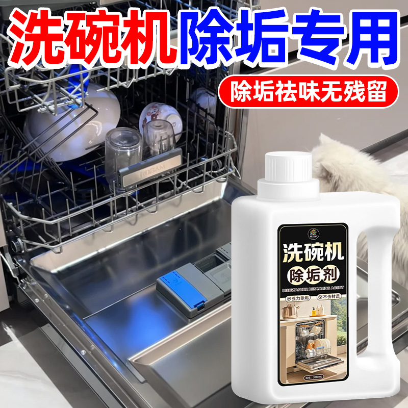 洗碗机专用除垢剂商用除水垢洗涤强力清洗去除异味去味蒸柜清洁剂