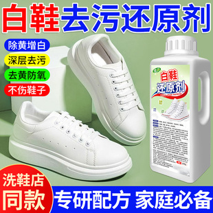 白鞋去黄去氧化还原剂刷白鞋神器网面深层清洁去渍小白鞋漂白剂