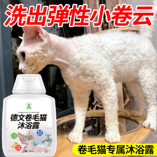德文猫沐浴露专用洗澡沐浴液洗护用品猫用清洁浴液宠物猫咪清洗剂