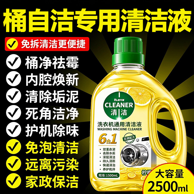 桶自洁清洗剂洗衣机专用消毒液海尔强力杀菌除垢滚筒波轮清洁剂
