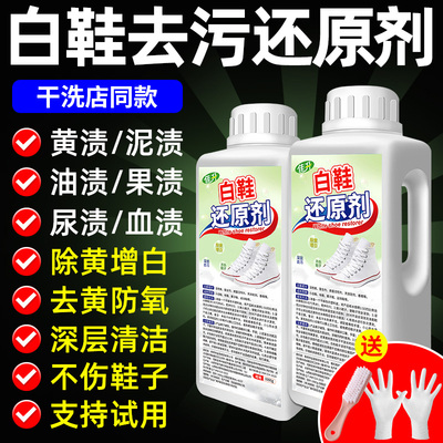 白鞋去黄去氧化还原剂刷白鞋神器网面深层清洁去渍小白鞋漂白剂