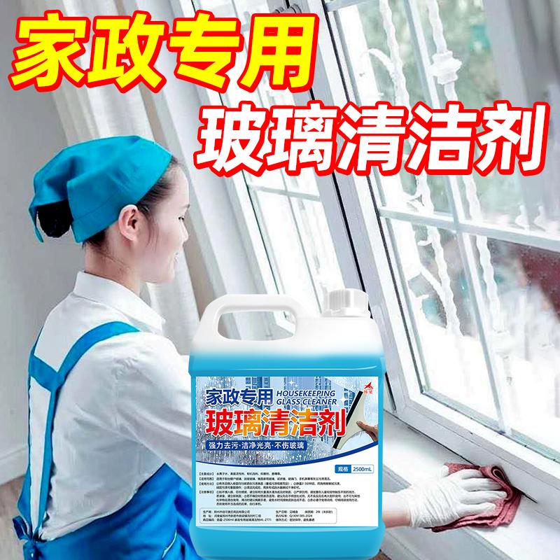 玻璃清洁剂去油污清洗剂