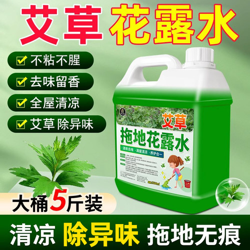 艾草花露水去味高浓度除拖地专用清洁液清洗持久留香型剂神器家用