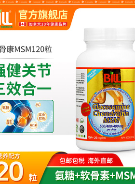 BILL北美健骨康MSM缓痛片氨糖软骨素关节养护胶囊120粒骨骼保健