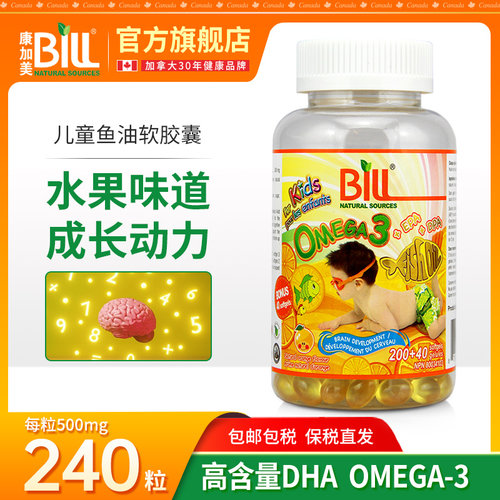 加拿大BILL水果味儿童鱼油