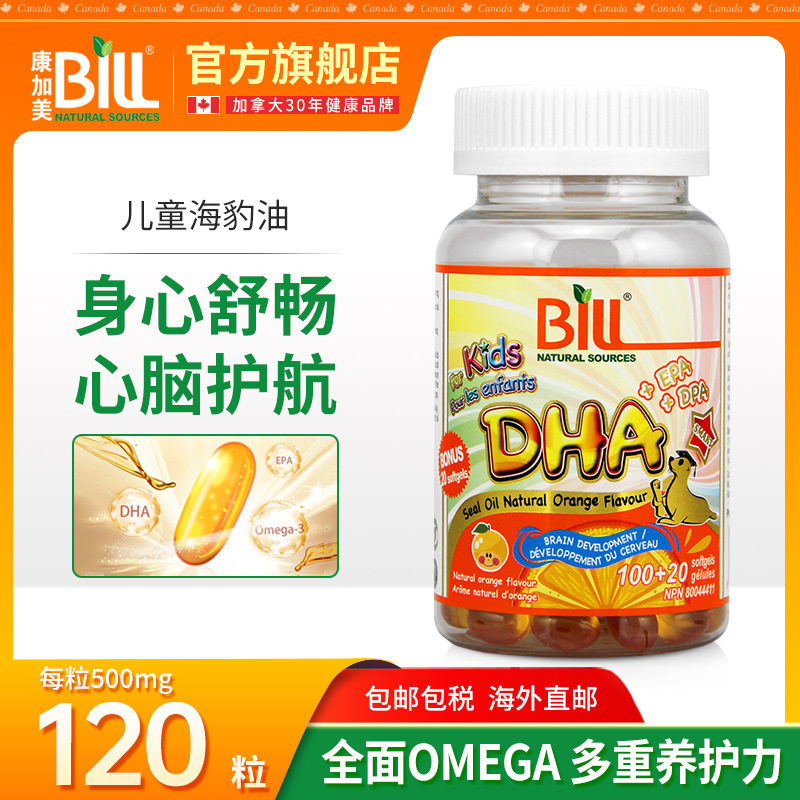 儿童海豹油软胶囊鲜橙味Omega-3