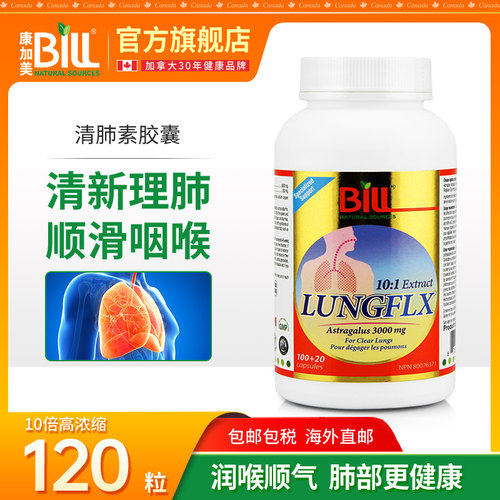 BILL黄芪甘草提取精华清肺素胶囊