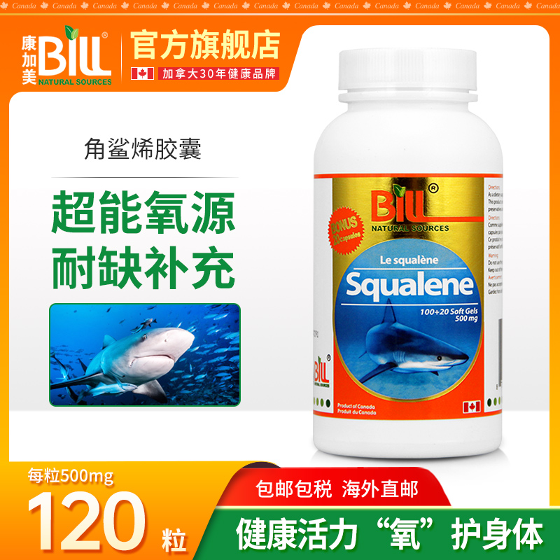 BILL加拿大角鲨烯胶囊 鱼肝油精华 鲛鲨烯鱼油胶囊Squalene 500mg 保健食品/膳食营养补充食品 鱼油/深海鱼油 原图主图