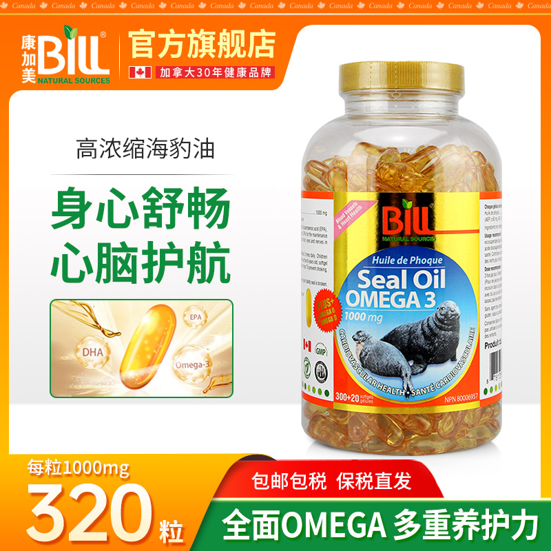 BILL加拿大海豹油软胶囊1000mg320粒 高浓缩版 北极格陵兰海豹油 保健食品/膳食营养补充食品 海狗/海豹油 原图主图