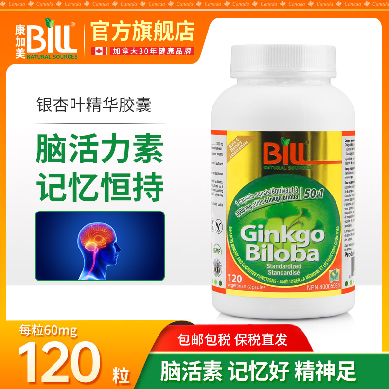 植物精華銀杏葉膠囊加拿大進口