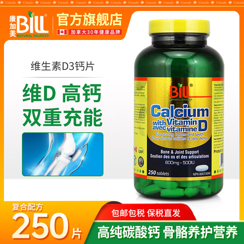 bill维生素D3高钙250粒骨质疏松
