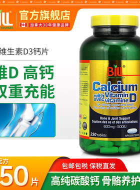 BILL维生素D3钙片250粒 高含量钙500mg VD3含量500IU 加拿大原产