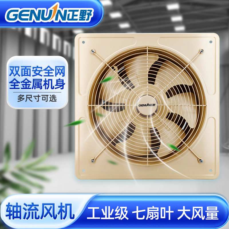 正野远景轴流风机工业级强力抽风机高速大吸力室内油烟金属排气扇图片