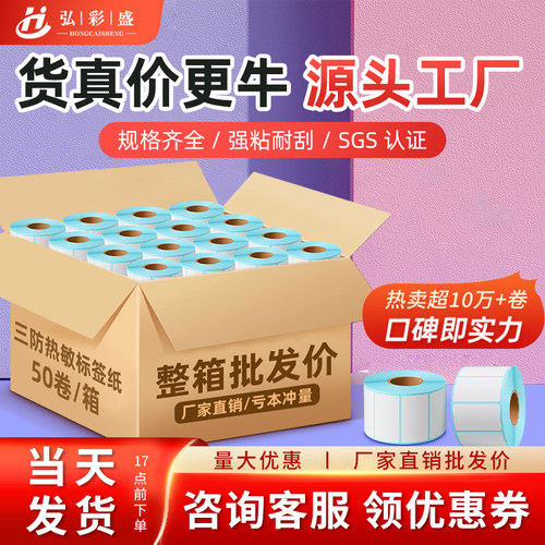 加厚5层热敏纸打印清晰防水防油