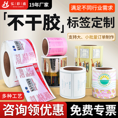 不干胶标签定制卷筒标签条码定制
