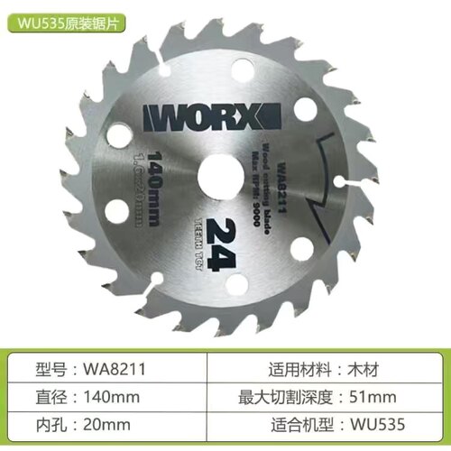 威克士WU535锯片 140mm原厂木工锯片5.5寸锂电圆锯片正品原厂